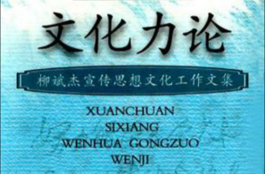 文化力论 文化力论