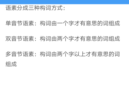 单音节语素 单音节语素