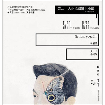 大小说家预订海报 大小说家预订海报