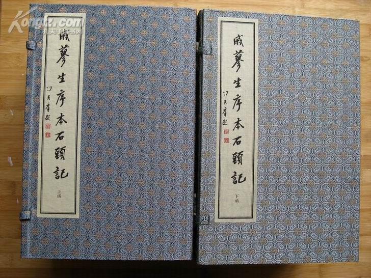 戚蓼生序本石头记 戚蓼生序本石头记