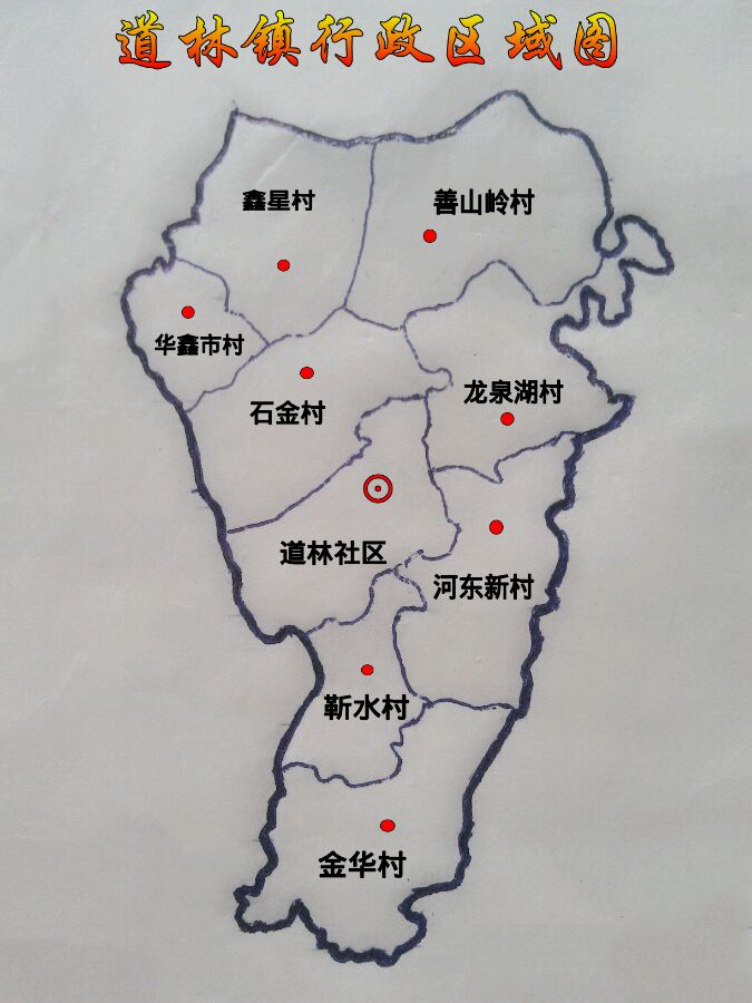 道林镇行政区域图 道林镇行政区域图