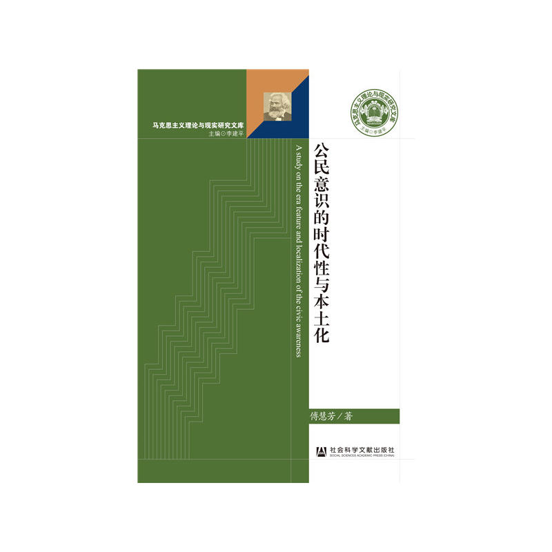 公民意识的时代性与本土化 公民意识的时代性与本土化