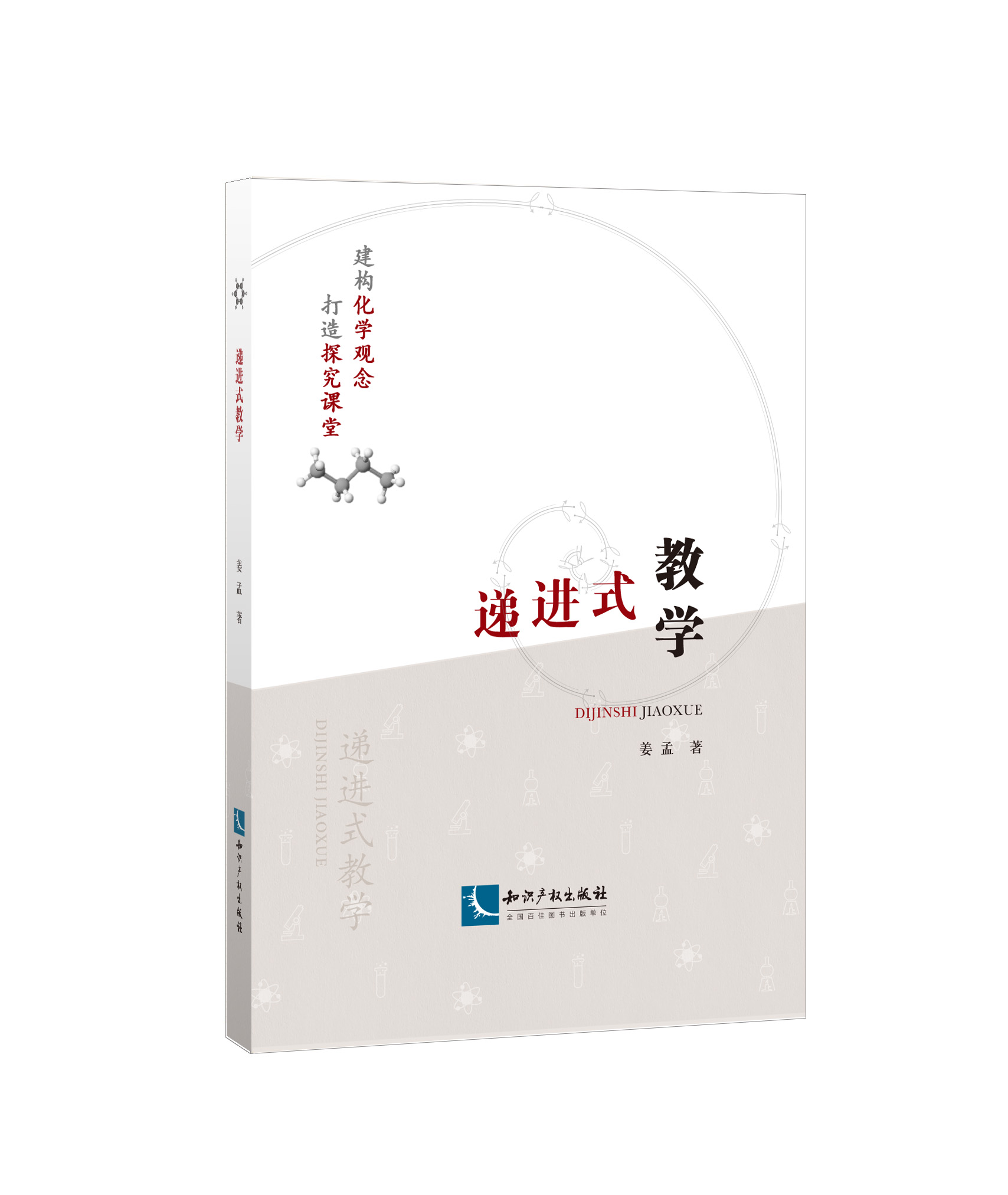 递进式教学 递进式教学