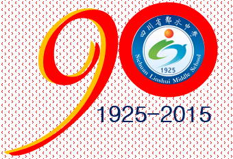 校徽——90周年校庆 校徽——90周年校庆