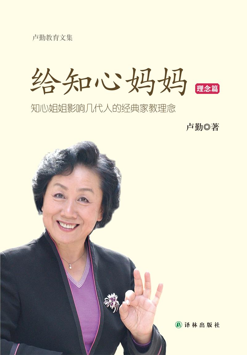 卢勤教育文集 卢勤教育文集