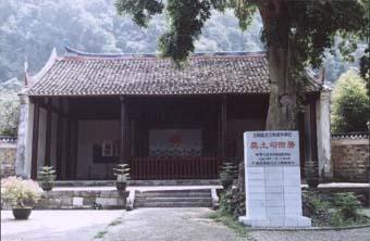 莫氏土司衙署 莫氏土司衙署