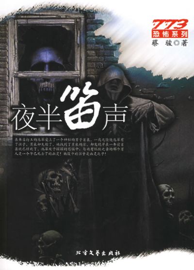 夜半笛声 夜半笛声