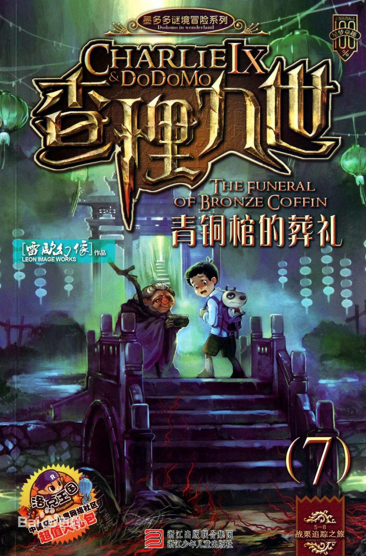《青铜棺的葬礼》 《青铜棺的葬礼》