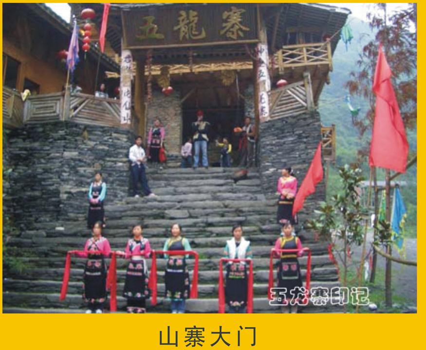 五龙寨 五龙寨
