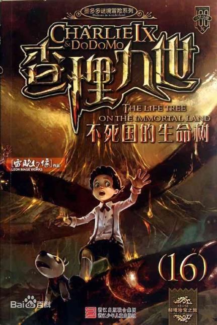 《不死国的生命树》 《不死国的生命树》