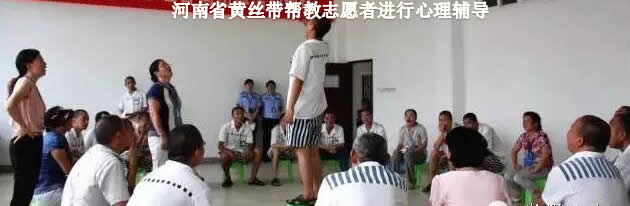 河南黄丝带社会帮教志愿者服务中心 河南黄丝带社会帮教志愿者服务中心
