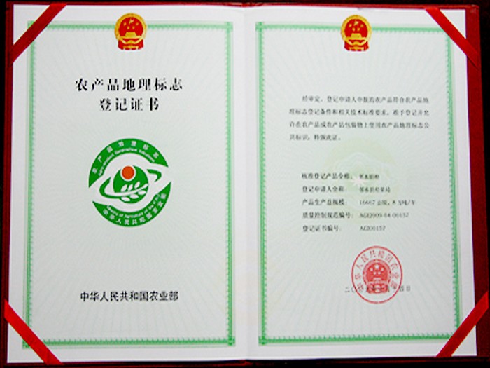 邻水脐橙农产品地理标记登记证书 邻水脐橙农产品地理标记登记证书
