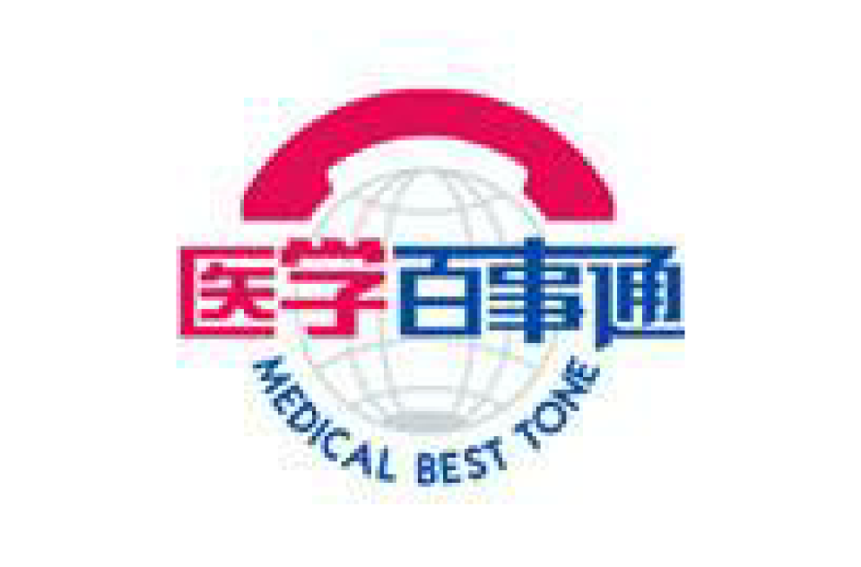 医学百事通 医学百事通
