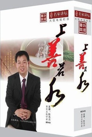 上善若水 上善若水
