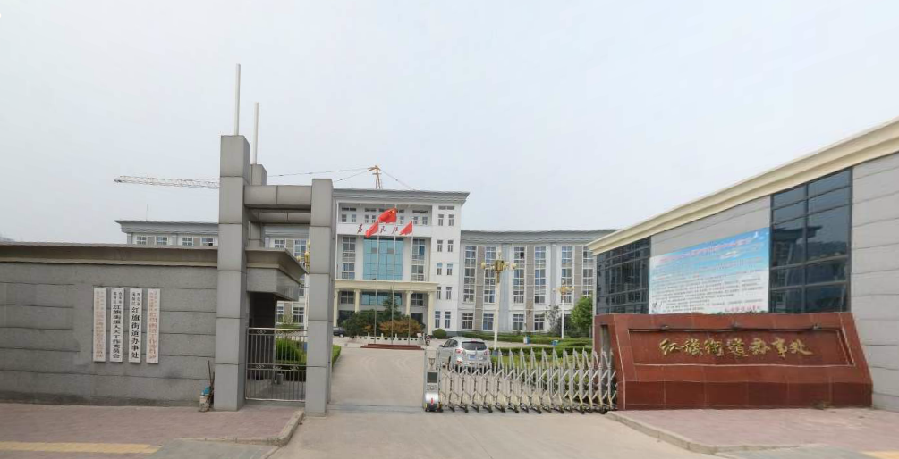 红旗街道(陕西省西安市灞桥区下辖街道) 红旗街道(陕西省西安市灞桥区下辖街道)