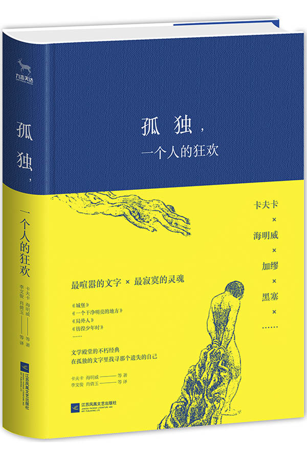 孤独,一个人的狂欢 孤独,一个人的狂欢