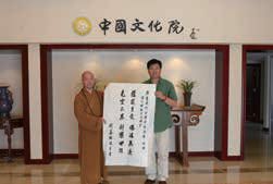 向释戒晟理事长转赠墨宝 向释戒晟理事长转赠墨宝