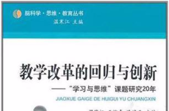 教学改革的回归与创新 教学改革的回归与创新