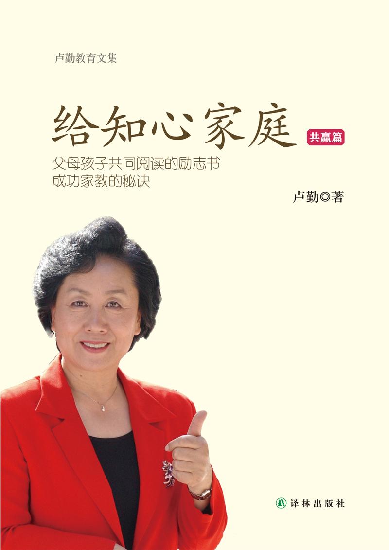 卢勤教育文集 卢勤教育文集