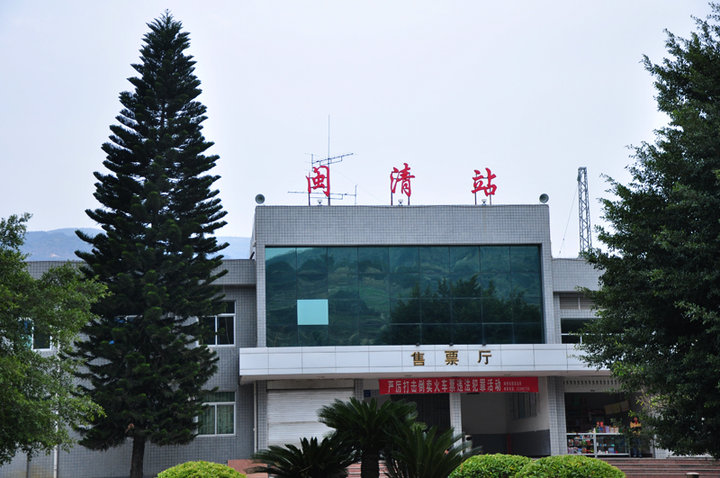 闽清站 闽清站