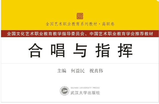 合唱与指挥 合唱与指挥