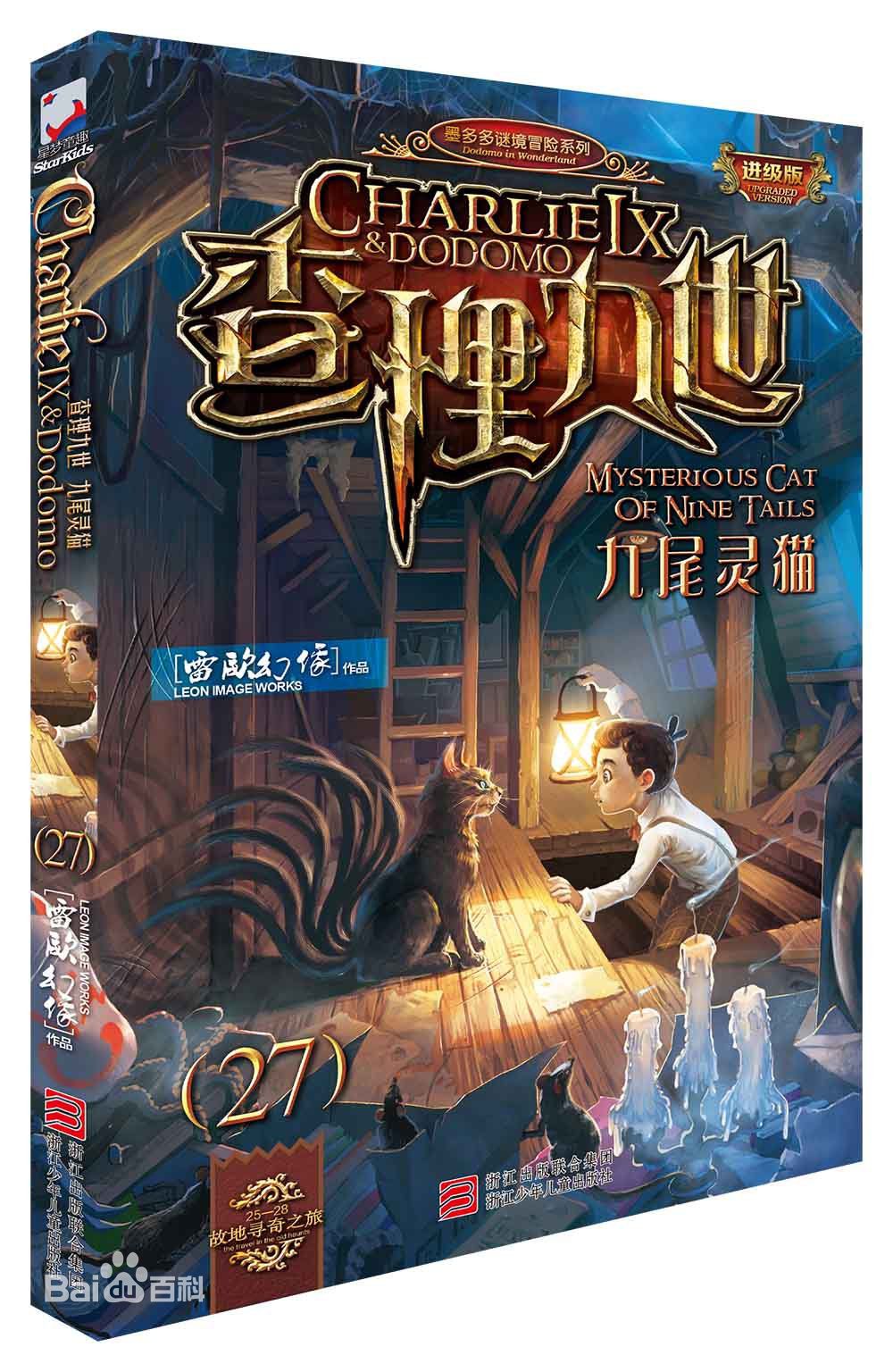 《九尾灵猫》 《九尾灵猫》