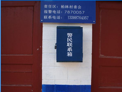 柏林村 柏林村