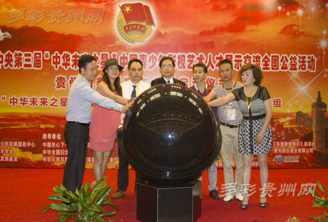 中华未来之星贵州分赛区 中华未来之星贵州分赛区