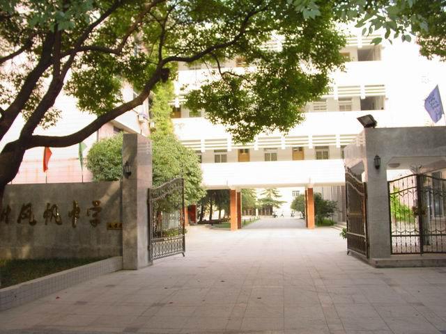 杭州风帆中学&amp 杭州风帆中学&amp