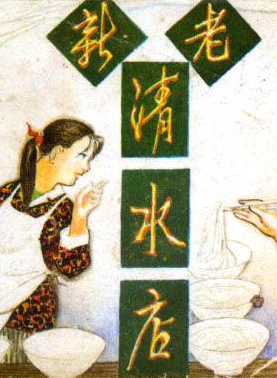 张芝华