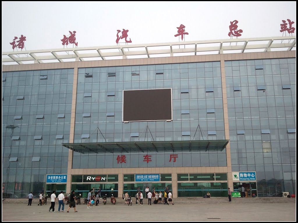 诸城汽车总站 诸城汽车总站