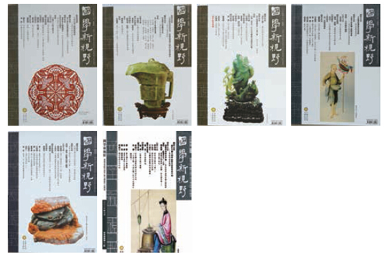 国学季刊:国学新视野 国学季刊:国学新视野
