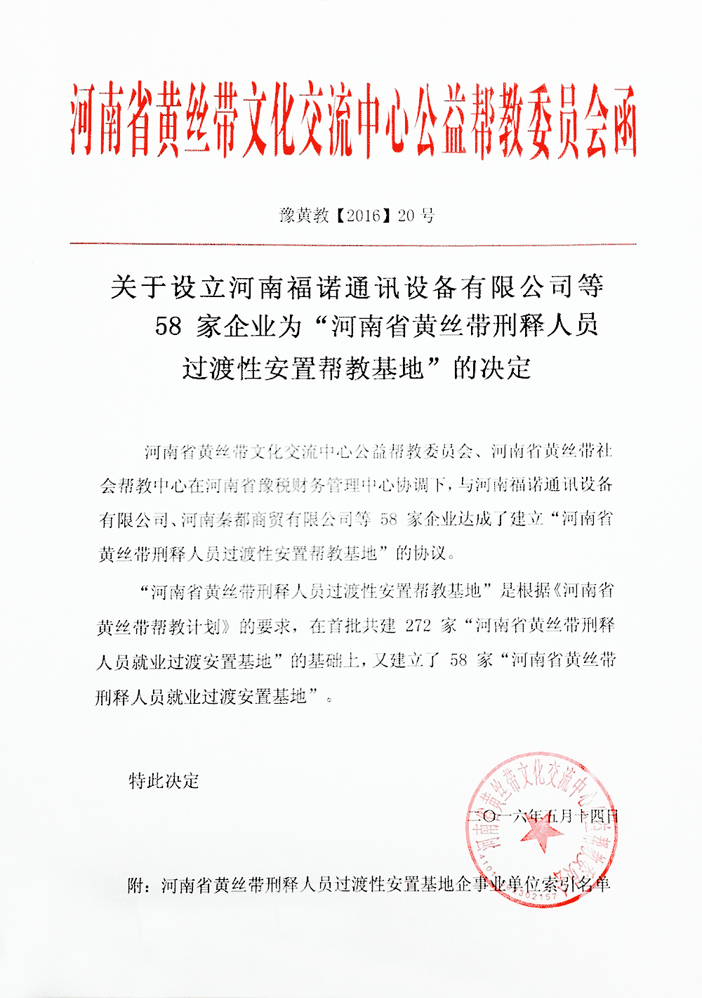 河南黄丝带社会帮教志愿者服务中心 河南黄丝带社会帮教志愿者服务中心