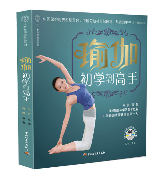 瑜伽:初学到高手 瑜伽:初学到高手