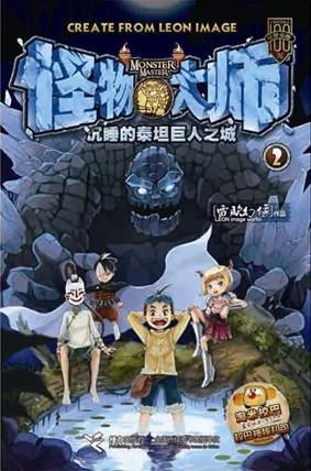 《沉睡的泰坦巨人之城》 《沉睡的泰坦巨人之城》
