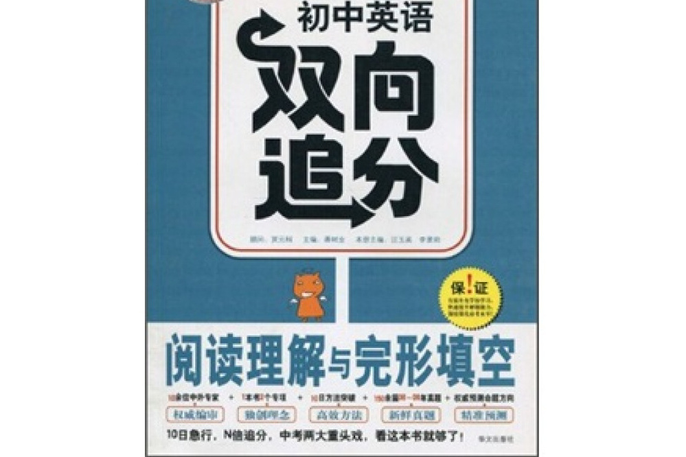 阅读理解与完形填空/国中英语双向追分 阅读理解与完形填空/国中英语双向追分