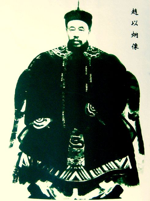 赵以炯 赵以炯