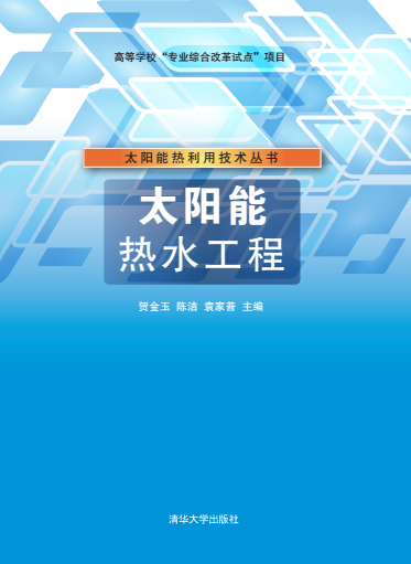 太阳能热水工程 太阳能热水工程