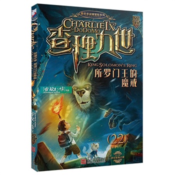 《所罗门王的魔戒》 《所罗门王的魔戒》