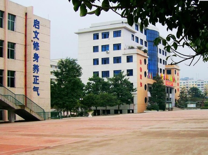 四川省邻水县邻水中学