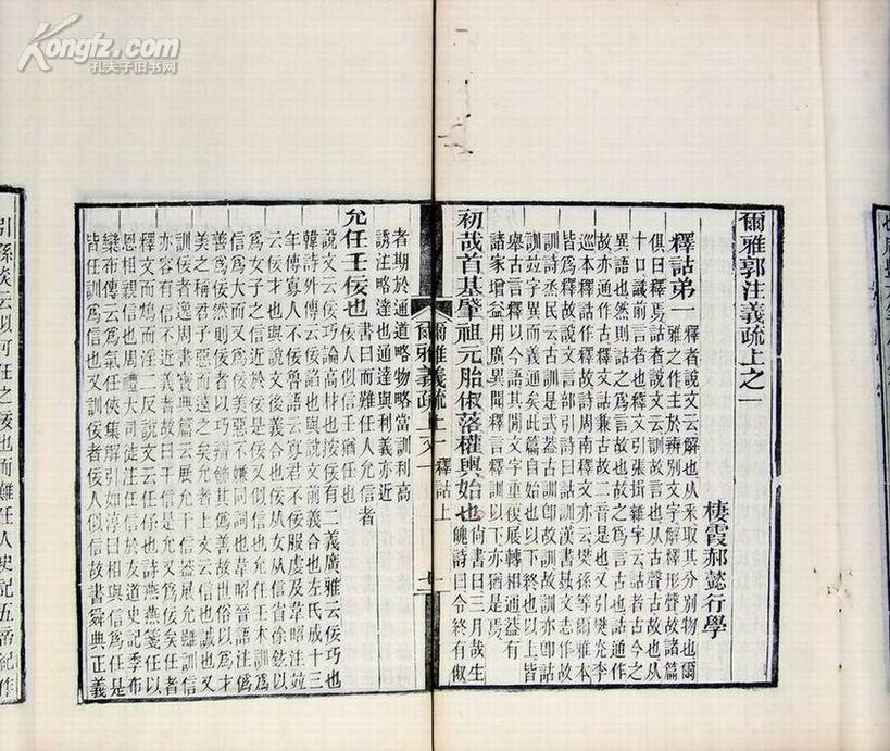 尔雅义疏 尔雅义疏