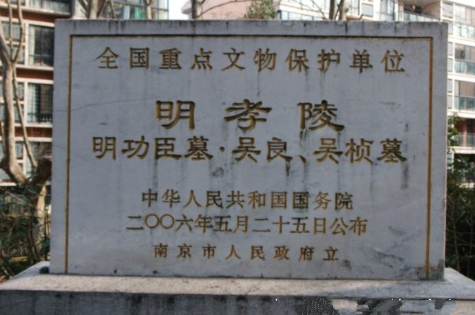 吴祯墓 吴祯墓