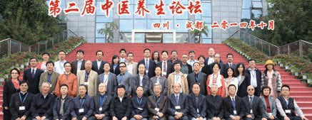 第二届中医养生论坛与会学者与嘉宾合影 第二届中医养生论坛与会学者与嘉宾合影