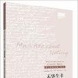 莎士比亚全集·英文本:无事生非 莎士比亚全集·英文本:无事生非
