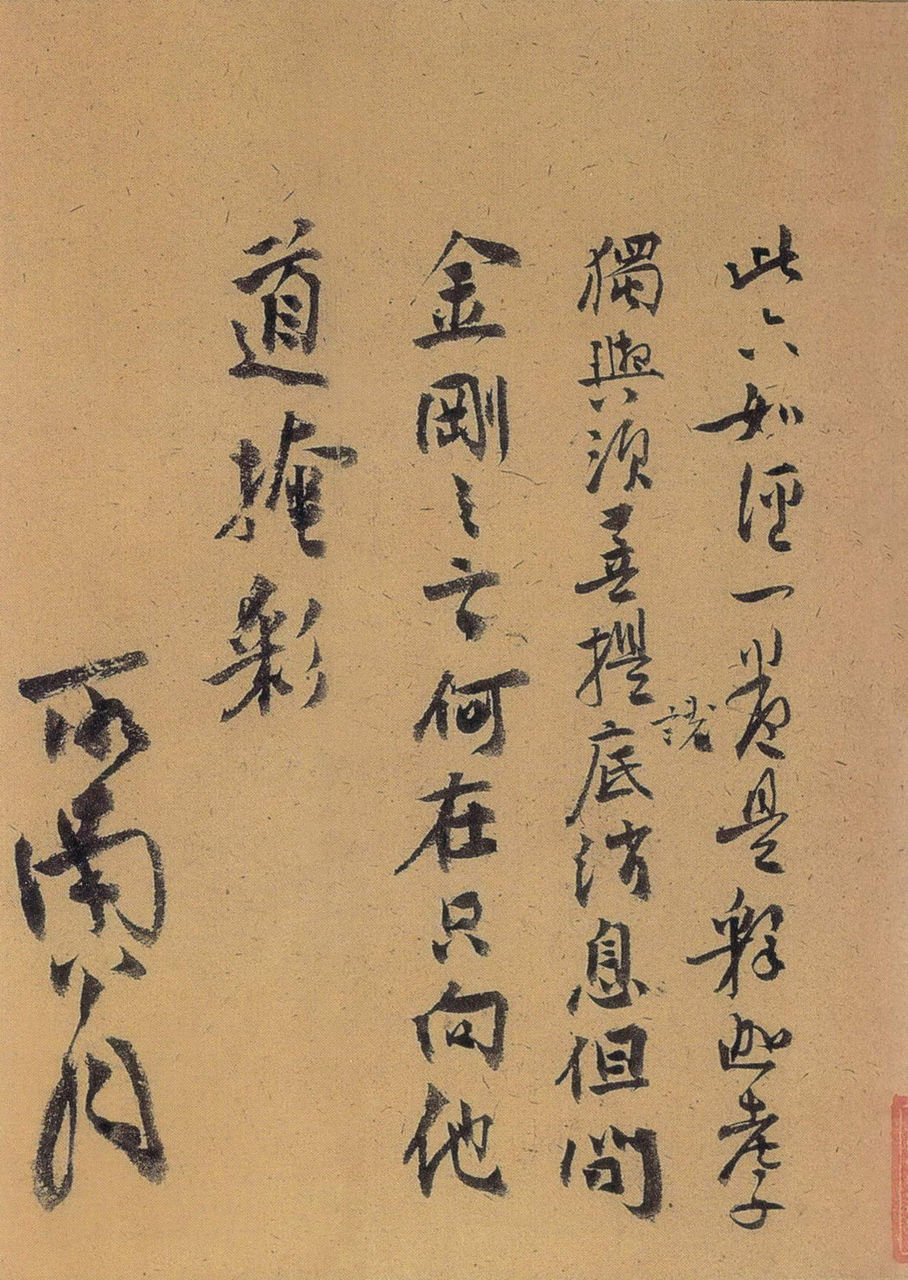 郑思肖跋《叶鼎隶书金刚经册》 郑思肖跋《叶鼎隶书金刚经册》