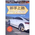 新手上路完全指南 新手上路完全指南