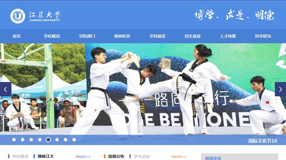 江苏大学第七届国际文化节 江苏大学第七届国际文化节