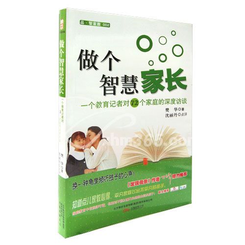 做个智慧家长 做个智慧家长