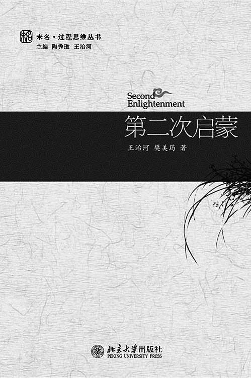 第二次启蒙 第二次启蒙