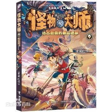 《远古巨兽的断齿迷蹤》 《远古巨兽的断齿迷蹤》